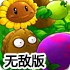 植物大战僵尸无敌版